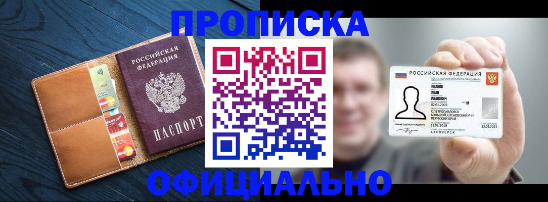 прописка от собственника в Стрежевом