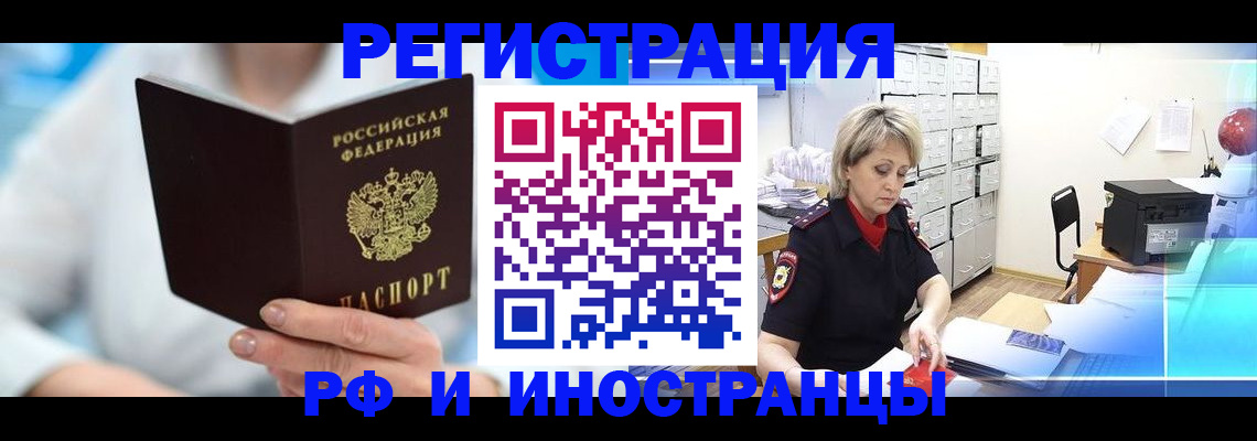 временная регистрация 2025 в Стрежевом